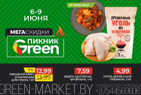«Мегаскидки» в магазинах GREEN!