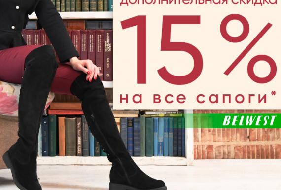 Акция в Belwest