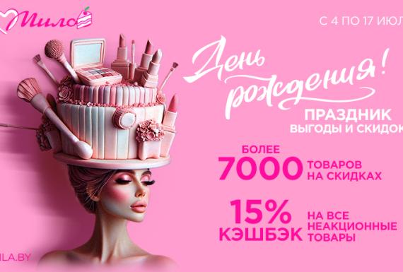 ТАКОООЕ только раз в год! Отмечаем ДЕНЬ РОЖДЕНИЯ Милы!