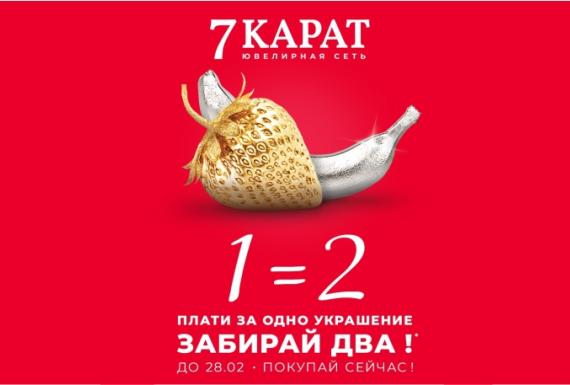 АКЦИЯ в ювелирном магазине 7 Карат!