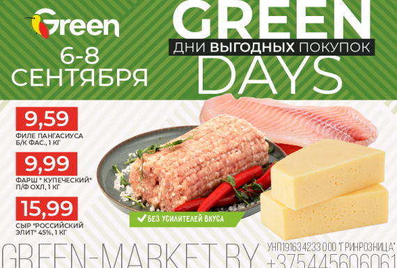 GREEN DAYS в магазине «Грин»!