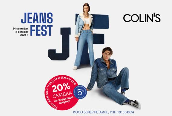 В магазине COLIN’S Беларусь стартует акция «JEANS FEST»