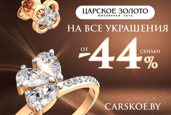 Выгодная пора в Царском!