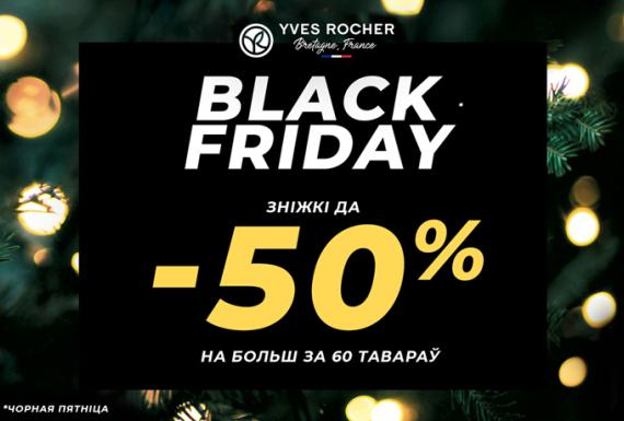 Зніжкі да 50% у крамах «Іў Рашэ»