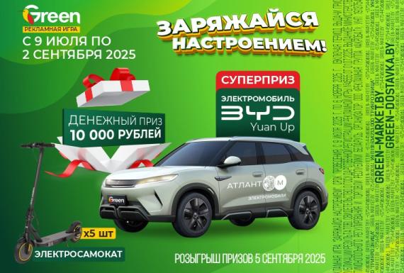 ЗАРЯЖАЕМСЯ настроением в GREEN и GREEN-доставка и ВЫИГРЫВАЕМ призы!