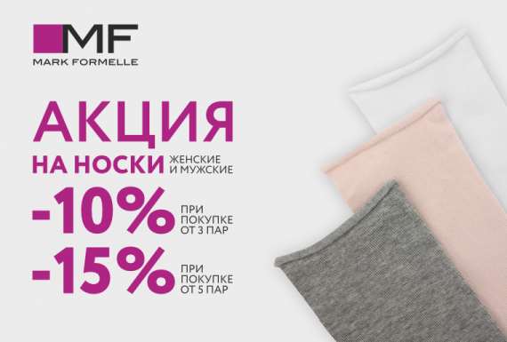 Mark Formelle знает: носков много не бывает