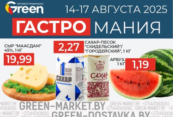 Гастромания в магазинах GREEN