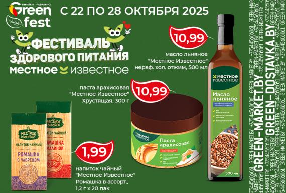 Фестиваль здорового питания в сети GREEN