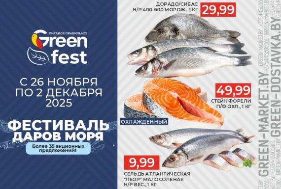 Фестиваль даров моря в сети GREEN