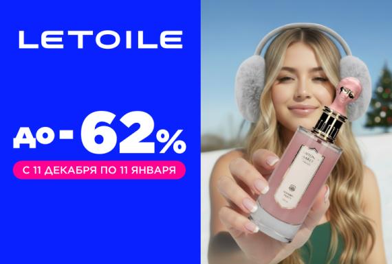 Сезон волшебства в LETOILE