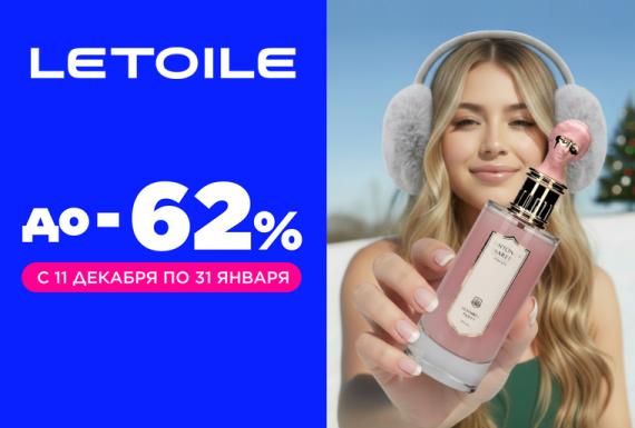 Сезон волшебства в LETOILE