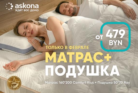 Идеальная формула сна — в Askona