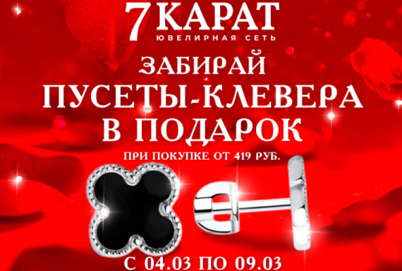 «7 КАРАТ»: подарки без лишних слов