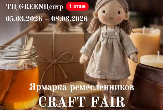 Весеннее вдохновение на ярмарке ремесленников CRAFT FAIR в ТЦ «GREENЦЕНТР»
