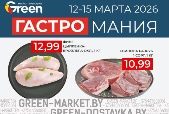 Гастромания в магазинах GREEN