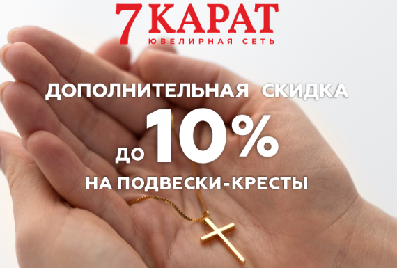 Душевный подарок к Пасхе от «7 КАРАТ»