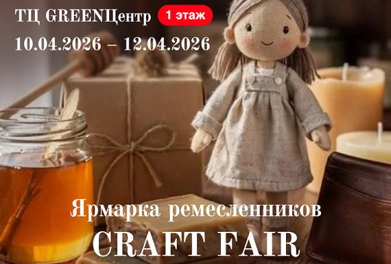 Весеннее вдохновение на ярмарке ремесленников CRAFT FAIR в ТЦ «GREENЦЕНТР»