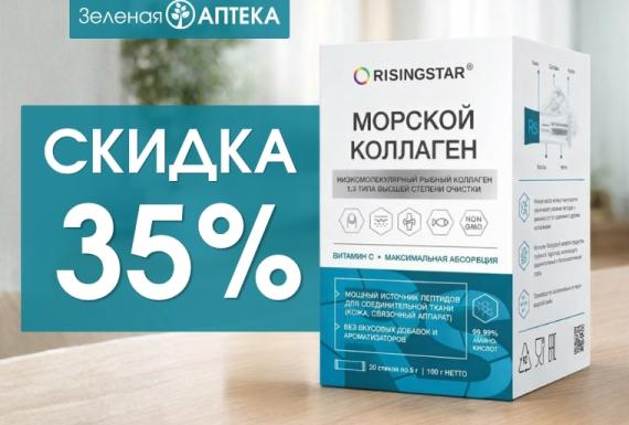 Морской коллаген в «Зелёной аптеке» — максимум пользы