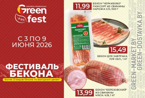 Фестиваль бекона в GREEN